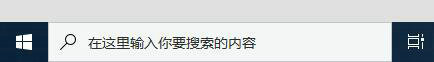 win10怎么调出搜索栏 windows10怎么把搜索栏调出 系统教程 第3张