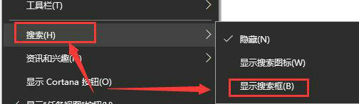 win10怎么调出搜索栏 windows10怎么把搜索栏调出 系统教程 第2张