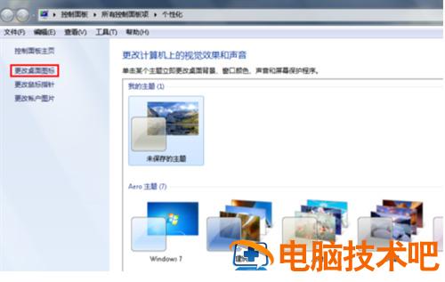 win7我的电脑图标没了怎么办 win7普通版我的电脑图标没了怎么办啊 应用技巧 第10张