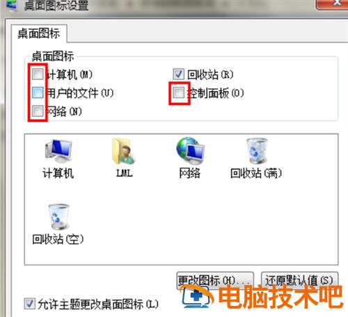 win7我的电脑图标没了怎么办 win7普通版我的电脑图标没了怎么办啊 应用技巧 第11张