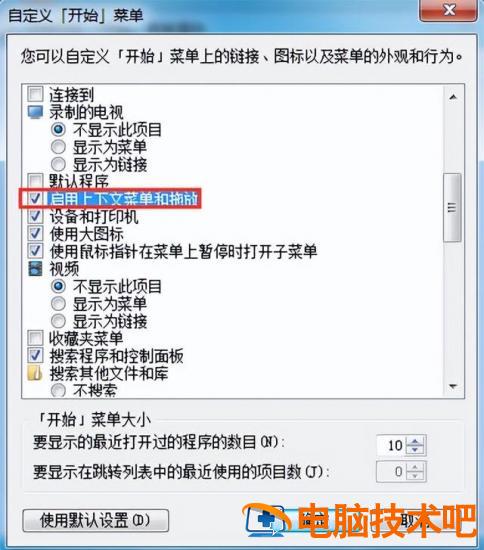 win7电脑桌面图标不能拖动 win7电脑桌面图标不能拖动了 电脑知识 第3张