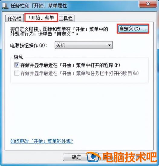 win7电脑桌面图标不能拖动 win7电脑桌面图标不能拖动了 电脑知识 第2张