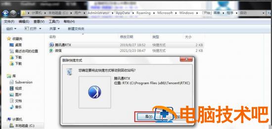win7怎么关闭开机自启动程序 windows7怎么关闭开机自启的程序 应用技巧 第9张