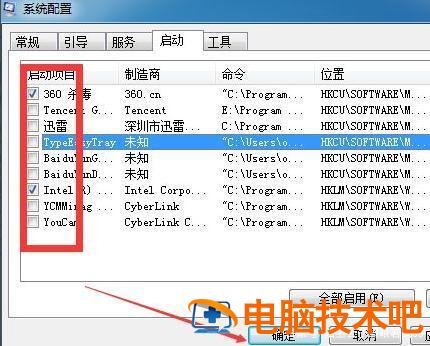 win7怎么关闭开机自启动程序 windows7怎么关闭开机自启的程序 应用技巧 第4张