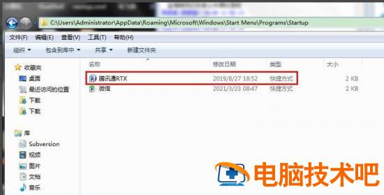 win7怎么关闭开机自启动程序 windows7怎么关闭开机自启的程序 应用技巧 第8张