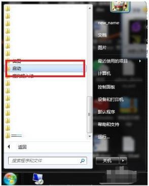 win7怎么关闭开机自启动程序 windows7怎么关闭开机自启的程序 应用技巧 第7张