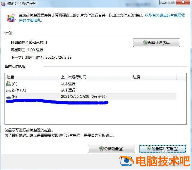 优盘拆电脑没反应 优盘坏了插电脑没反应 电脑知识 第3张