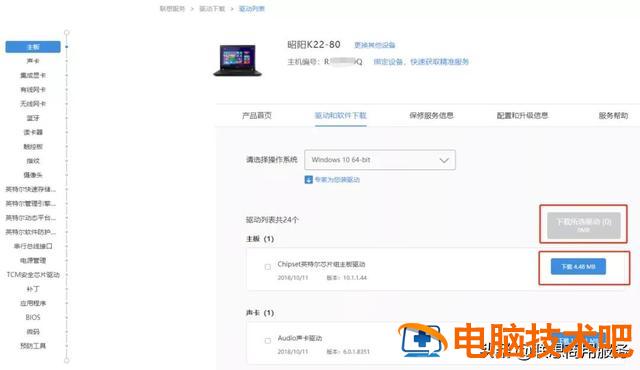 联想e430cwin7驱动下载 联想e430安装win7 电脑知识 第3张