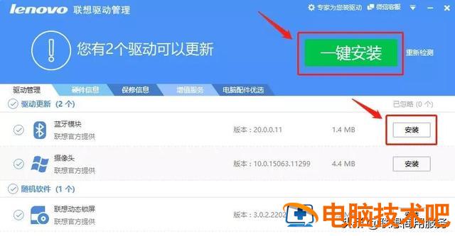 联想e430cwin7驱动下载 联想e430安装win7 电脑知识 第7张