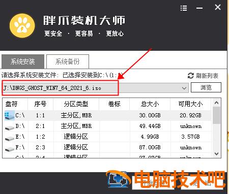 怎么自己重装系统win7 怎么自己重装系统win7快捷键 应用技巧 第22张