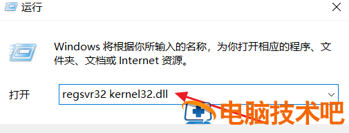 无法定位程序输入点kernel32.dll怎么解决修复 无法定位程序输入点 kernel32 应用技巧 第2张