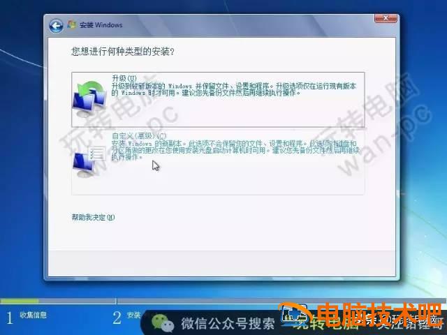 win7旗舰系统安装步骤 如何装win7旗舰版系统 电脑知识 第19张