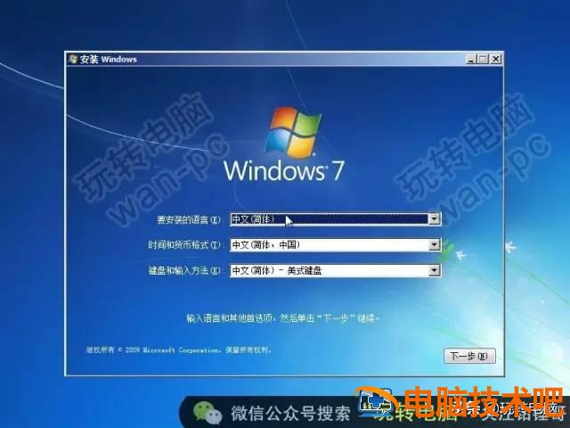win7旗舰系统安装步骤 如何装win7旗舰版系统 电脑知识 第16张