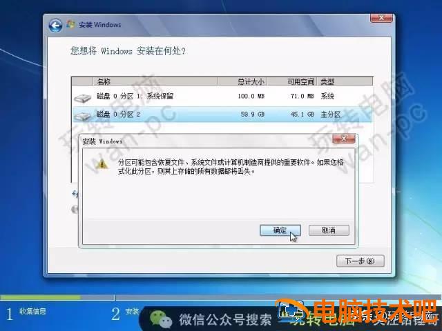 win7旗舰系统安装步骤 如何装win7旗舰版系统 电脑知识 第22张