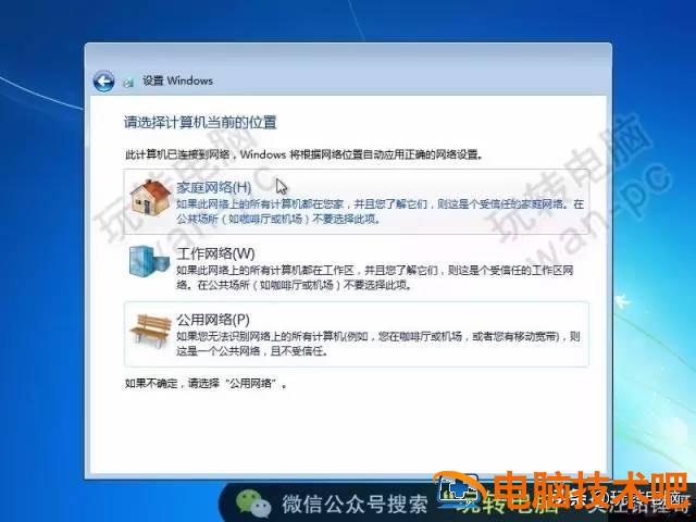win7旗舰系统安装步骤 如何装win7旗舰版系统 电脑知识 第29张
