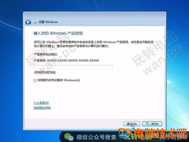 win7旗舰系统安装步骤 如何装win7旗舰版系统 电脑知识 第26张