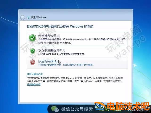 win7旗舰系统安装步骤 如何装win7旗舰版系统 电脑知识 第27张