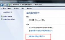 win7自带一键重装系统怎么操作 win7如何一键重装系统 应用技巧 第3张