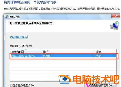 win7自带一键重装系统怎么操作 win7如何一键重装系统 应用技巧 第6张
