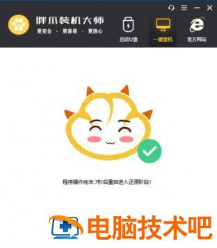 win7自带一键重装系统怎么操作 win7如何一键重装系统 应用技巧 第19张
