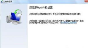 win7自带一键重装系统怎么操作 win7如何一键重装系统 应用技巧 第5张