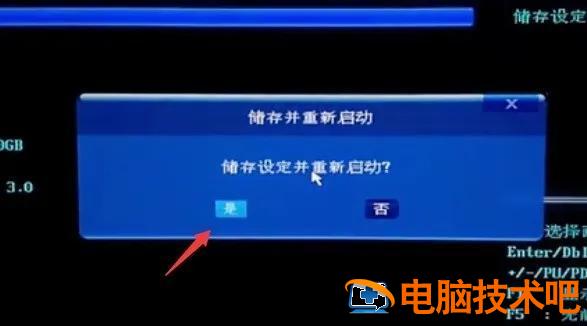 技嘉笔记本电脑如何设置u盘启动不机 技嘉笔记本怎么设置u盘启动 电脑知识 第7张