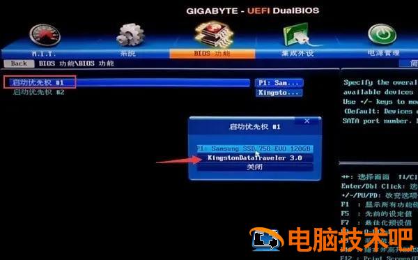 技嘉笔记本电脑如何设置u盘启动不机 技嘉笔记本怎么设置u盘启动 电脑知识 第5张