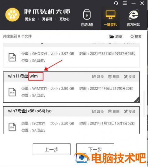 wim文件怎么安装系统 wim文件怎么安装系统大白菜 应用技巧 第3张