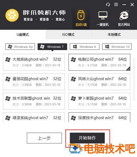 u盘安装win7系统教程图解 u启动u盘安装win7系统教程图解 应用技巧 第13张