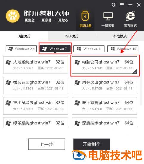 u盘安装win7系统教程图解 u启动u盘安装win7系统教程图解 应用技巧 第12张