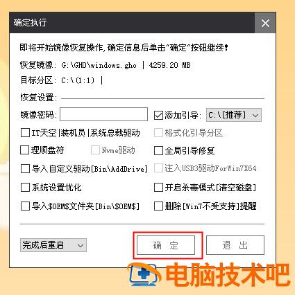 新手重装系统win7怎么操作 新手如何重装系统win7 应用技巧 第24张