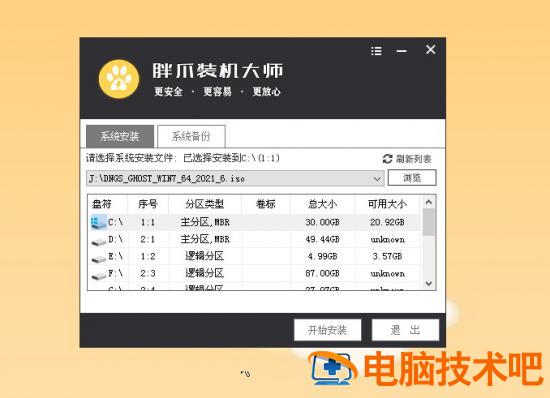 新手重装系统win7怎么操作 新手如何重装系统win7 应用技巧 第20张