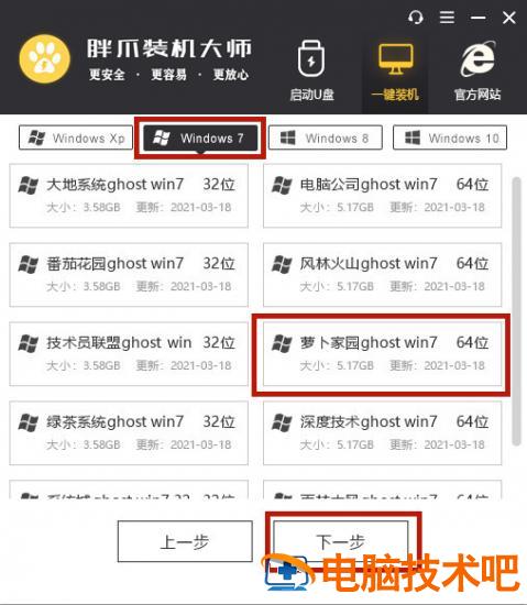 虚拟机安装教程win7电脑系统怎么安装win7系统 如何在虚拟机安装win7系统 应用技巧 第8张