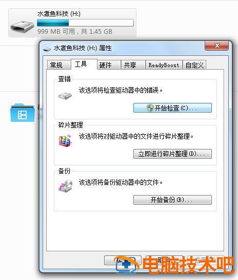 优盘内部顽固文件如何删除 u盘里面的顽固文件怎么删除 电脑知识 第3张