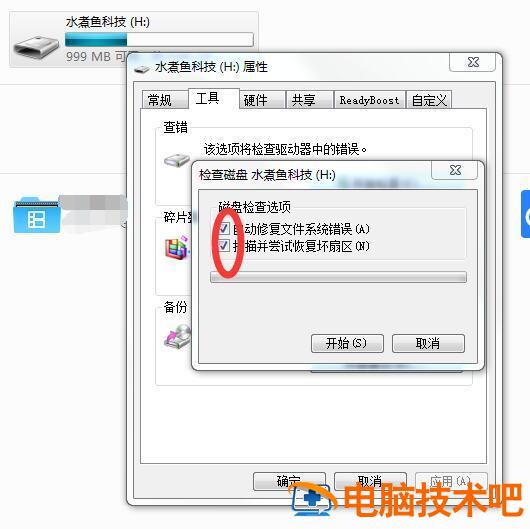 优盘内部顽固文件如何删除 u盘里面的顽固文件怎么删除 电脑知识 第4张