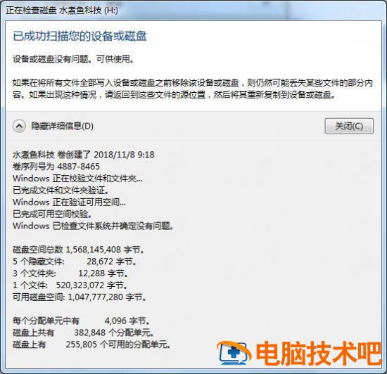 优盘内部顽固文件如何删除 u盘里面的顽固文件怎么删除 电脑知识 第5张