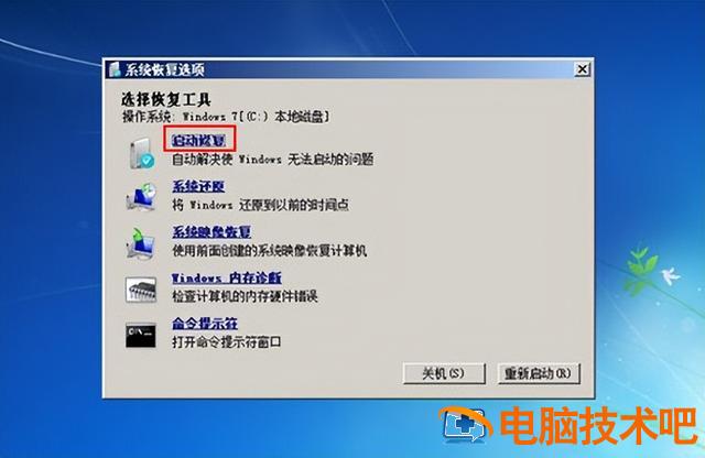 win7笔记本无法重启后正常 win7电脑无法重启 系统教程 第4张