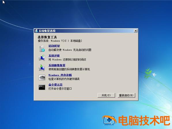 能开机但进不了系统win7怎么办 win7不能正常开机,进不了系统 应用技巧 第4张