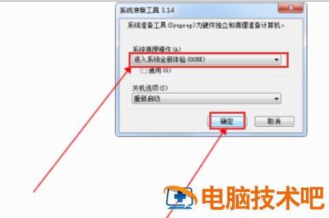 win7旗舰版怎么恢复出厂设置 win7旗舰版怎么恢复出厂设置或格式化 应用技巧 第12张