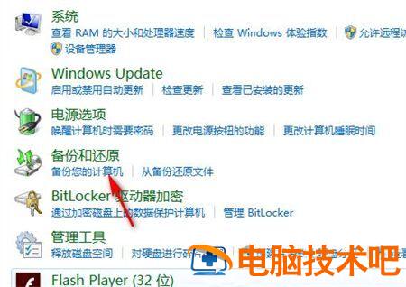 win7旗舰版怎么恢复出厂设置 win7旗舰版怎么恢复出厂设置或格式化 应用技巧 第3张