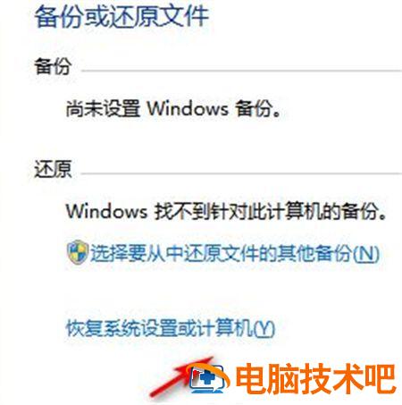win7旗舰版怎么恢复出厂设置 win7旗舰版怎么恢复出厂设置或格式化 应用技巧 第4张