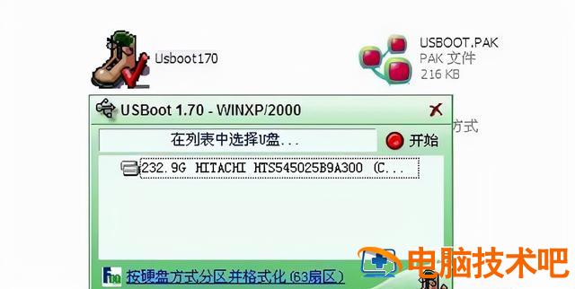 u盘0字节如何修复u盘 u盘变成0字节怎么修复无法格式化 系统教程 第6张