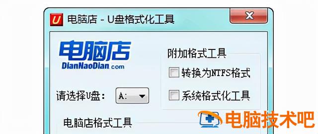 u盘0字节如何修复u盘 u盘变成0字节怎么修复无法格式化 系统教程 第7张