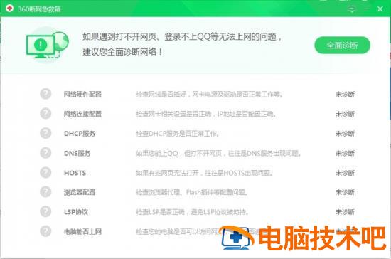 360浏览器打不开网页怎么办 360浏览器打不开网页怎么办显示dns 应用技巧 第6张