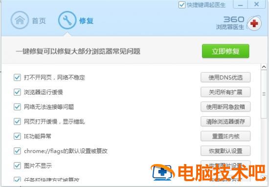 360浏览器打不开网页怎么办 360浏览器打不开网页怎么办显示dns 应用技巧 第5张