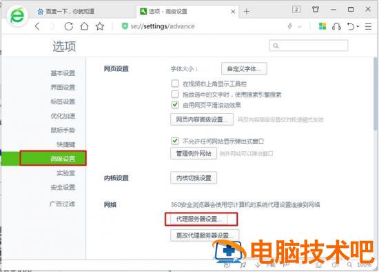 360浏览器打不开网页怎么办 360浏览器打不开网页怎么办显示dns 应用技巧 第2张