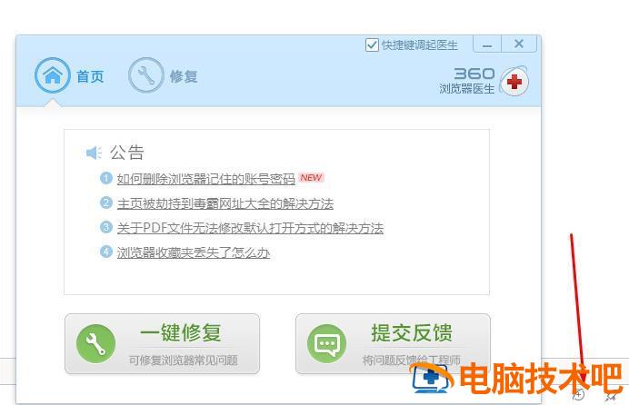 360浏览器打不开网页怎么办 360浏览器打不开网页怎么办显示dns 应用技巧 第4张