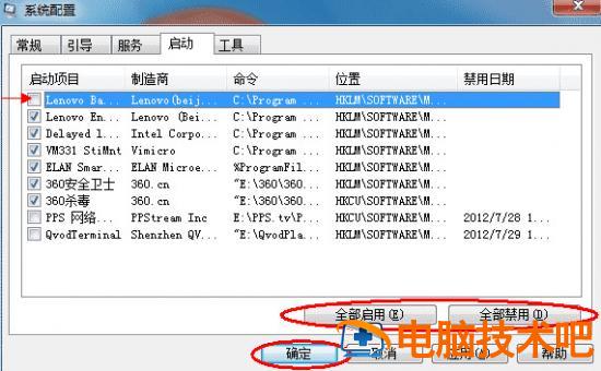 win7开机启动项设置在哪里 win7电脑开机启动项在哪里设置方法 应用技巧 第4张
