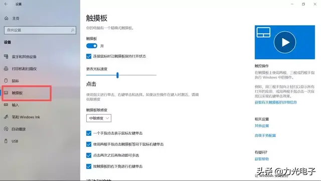 win10屏蔽触摸板 win10屏蔽触摸屏 电脑知识 第6张