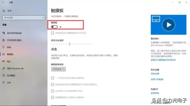 win10屏蔽触摸板 win10屏蔽触摸屏 电脑知识 第7张